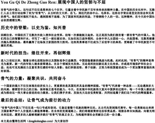 有骨气的中国人的拼音