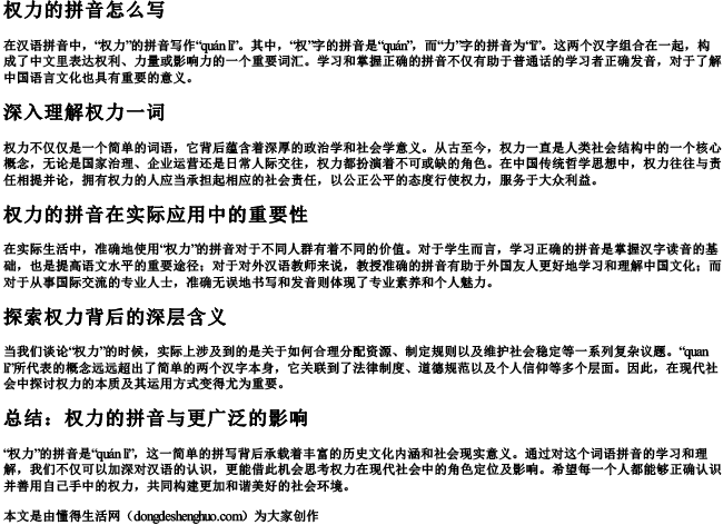权力的拼音怎么写.docx免费下载(word版可打印)
