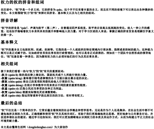 权力的权的拼音和组词.docx免费下载(word版可打印)