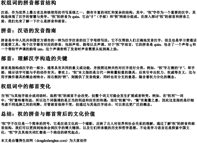 权组词的拼音部首结构
