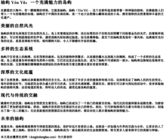 柚屿的拼音