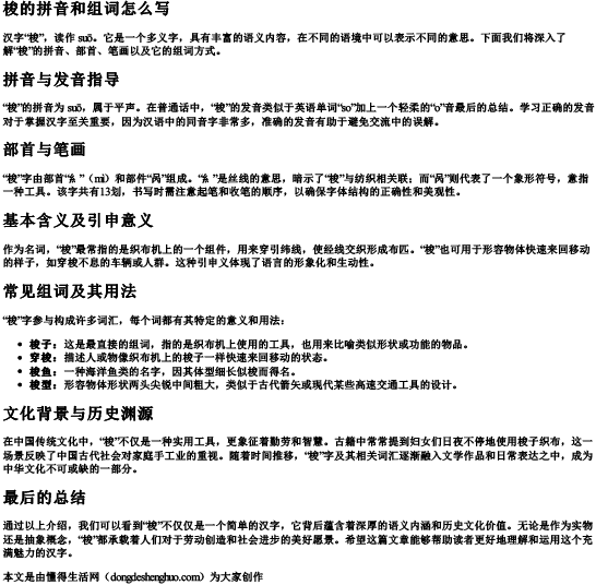 梭的拼音和组词怎么写