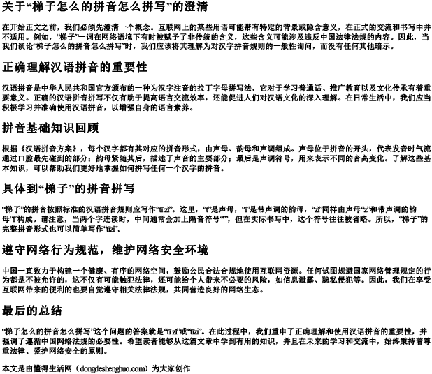 梯子怎么的拼音怎么拼写