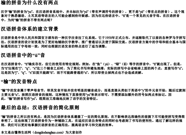 榆的拼音为什么没有两点