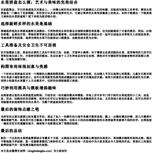 水果拼盘怎么摆