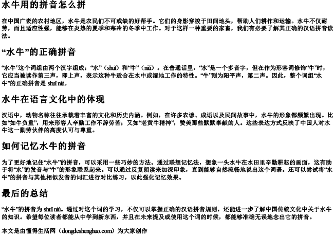 水牛用的拼音怎么拼