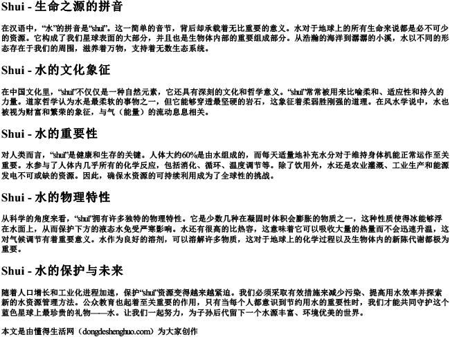 水的拼音