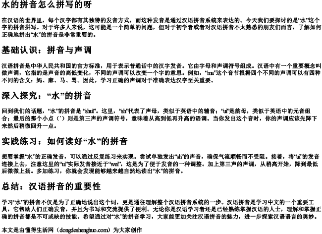 水的拼音怎么拼写的呀
