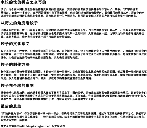 水饺的饺的拼音怎么写的