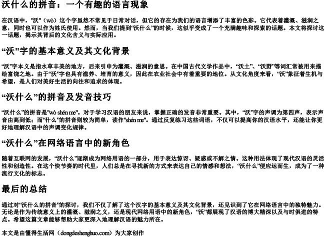 沃什么的拼音