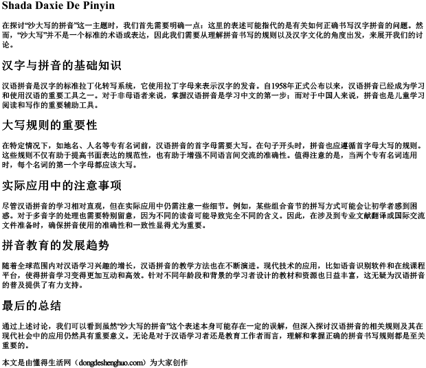 沙大写的拼音