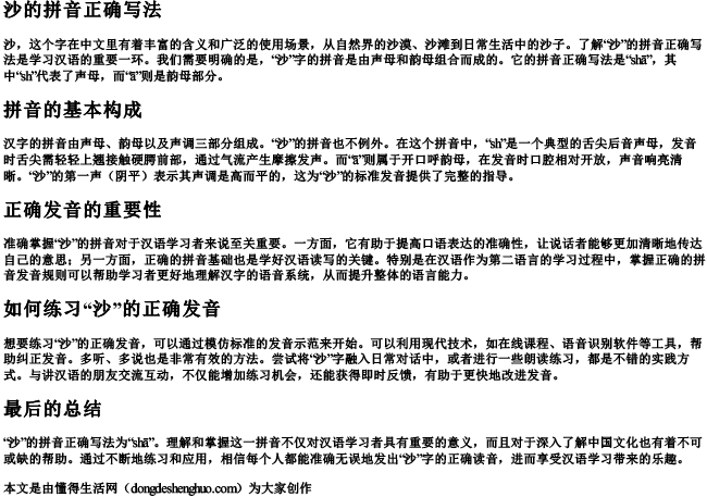 沙的拼音正确写法