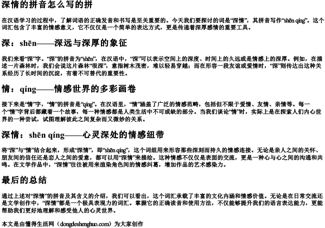 深情的拼音怎么写的拼