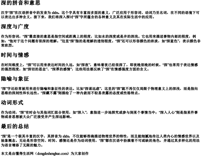 深的拼音和意思.docx免费下载(word版可打印)