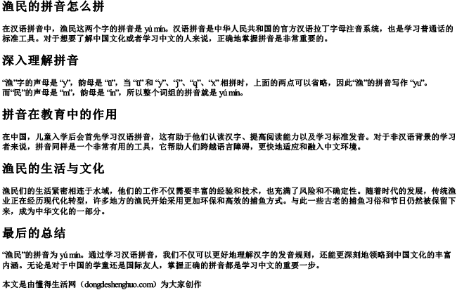渔民的拼音怎么拼