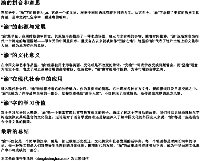 渝的拼音和意思