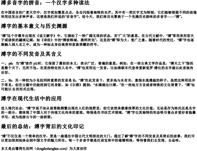 溥多音字的拼音
