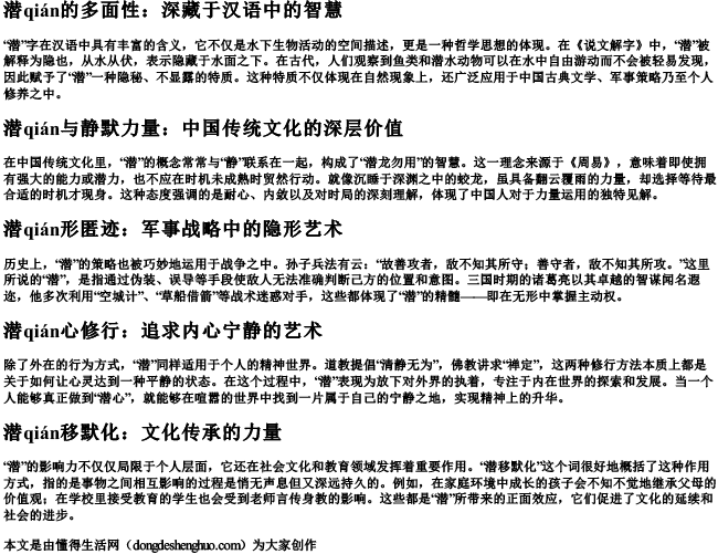潜组词加的拼音.docx免费下载(word版可打印)