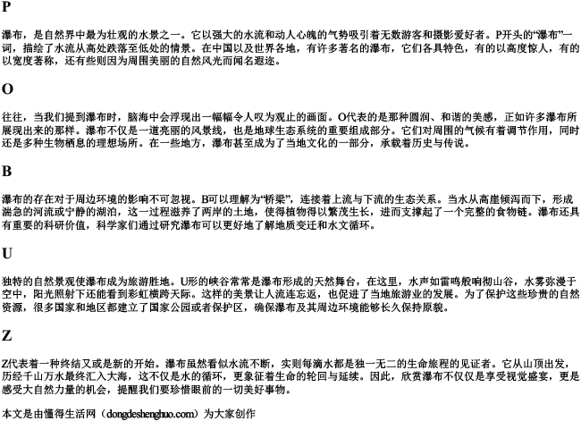瀑组词的拼音部首大写字母.docx免费下载(word版可打印)