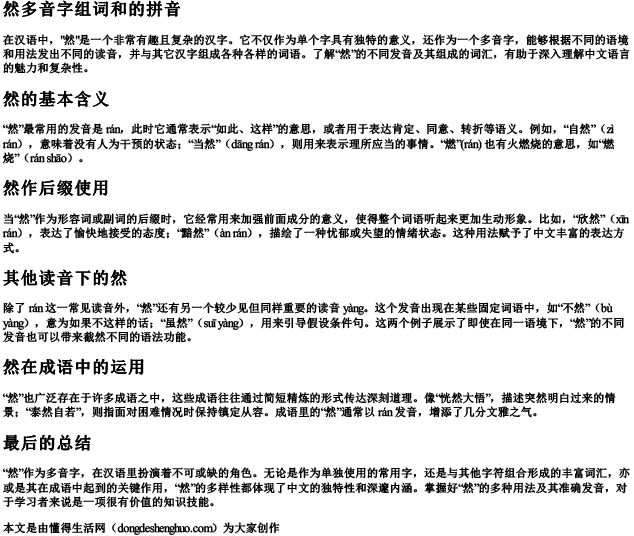 然多音字组词和的拼音.docx免费下载(word版可打印)
