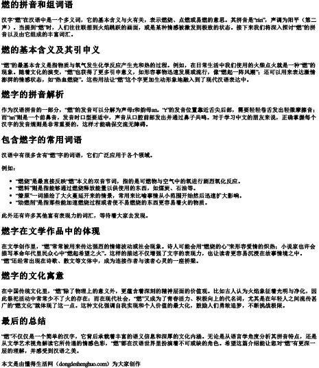 燃的拼音和组词语