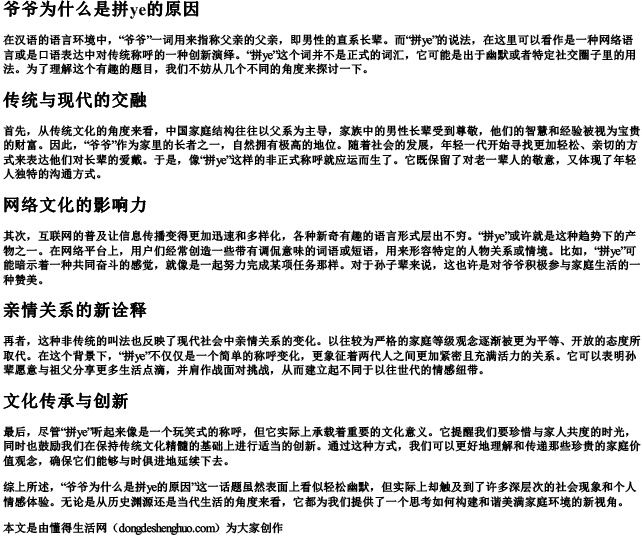爷爷为什么是拼ye的原因
