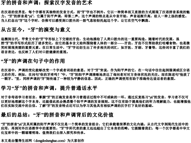 牙的拼音和声调