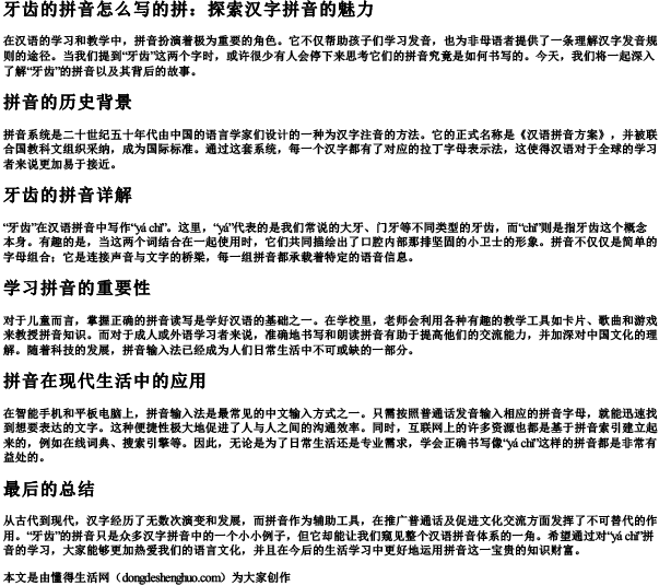牙齿的拼音怎么写的拼