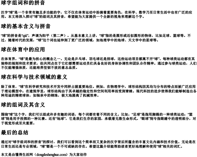球字组词和的拼音
