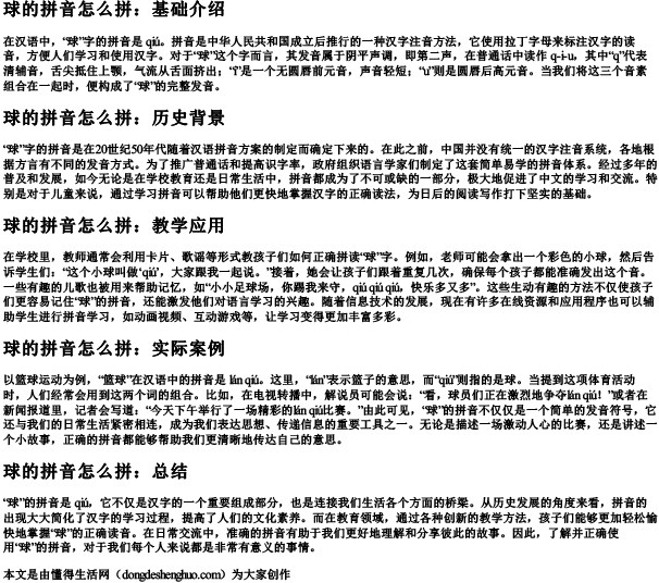 球的拼音怎么拼