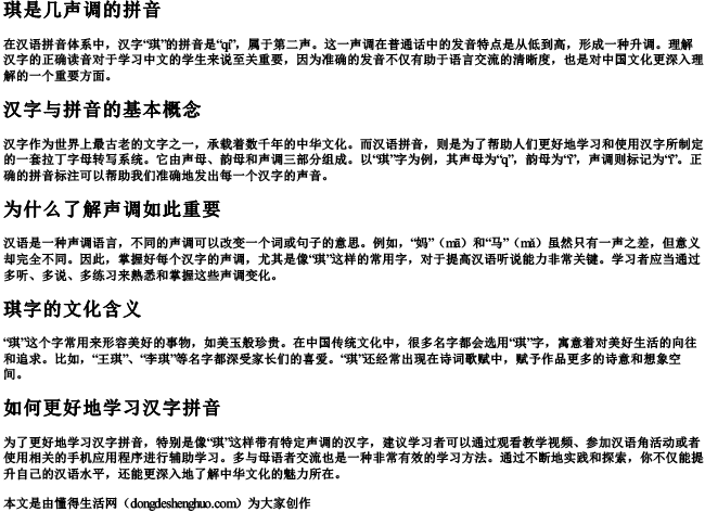 琪是几声调的拼音