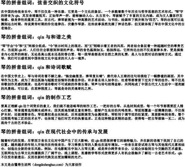 琴的拼音组词