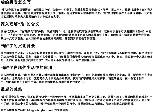 瑜的拼音怎么写