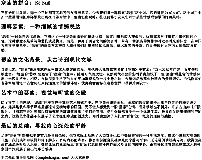 瑟索的拼音.docx免费下载(word版可打印)