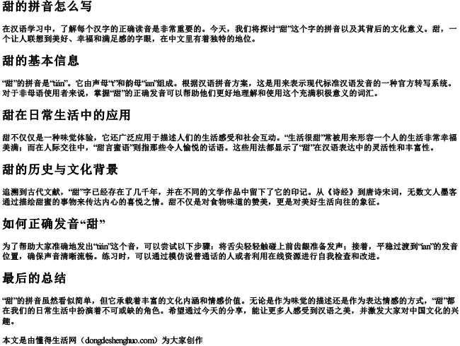 甜的拼音怎么写