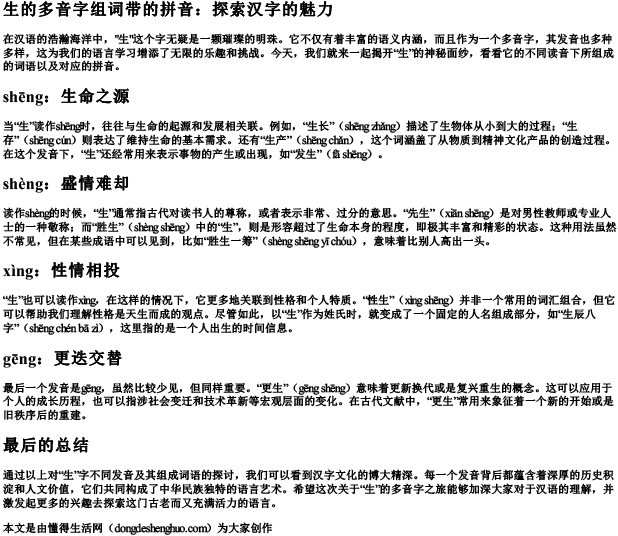 生的多音字组词带的拼音.docx免费下载(word版可打印)