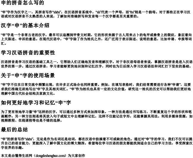 申的拼音怎么写的