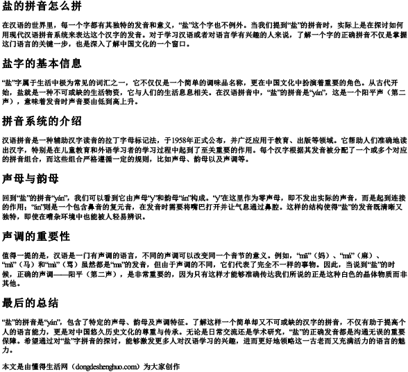 盐的拼音怎么拼