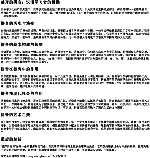 盛开的拼音
