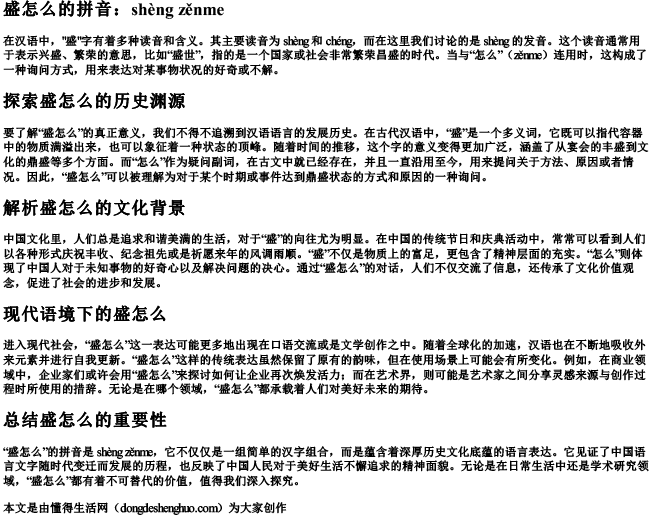 盛怎么的拼音