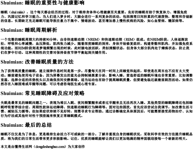 睡眠的拼音