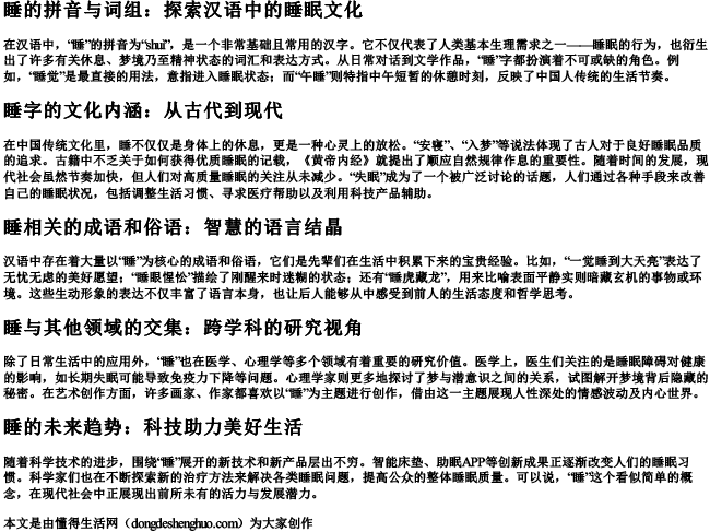 睡组词和的拼音.docx免费下载(word版可打印)