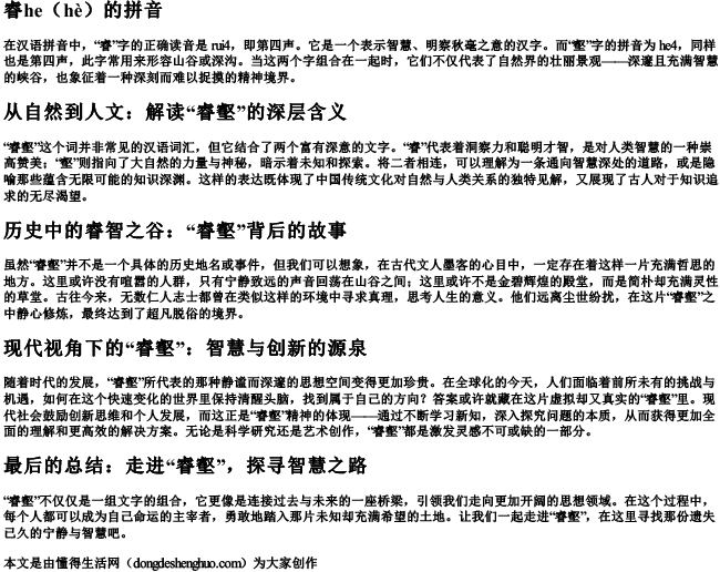 睿壑的拼音.docx免费下载(word版可打印)