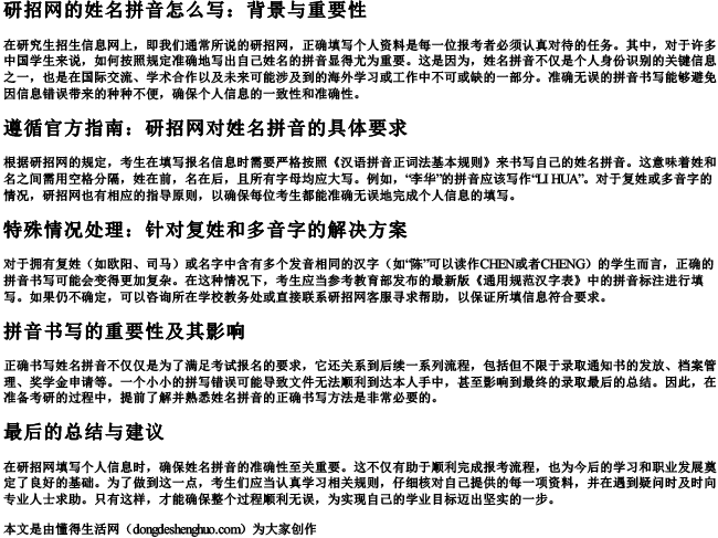 研招网的姓名的拼音怎么写
