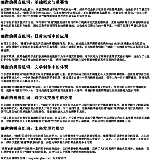确凿的拼音组词