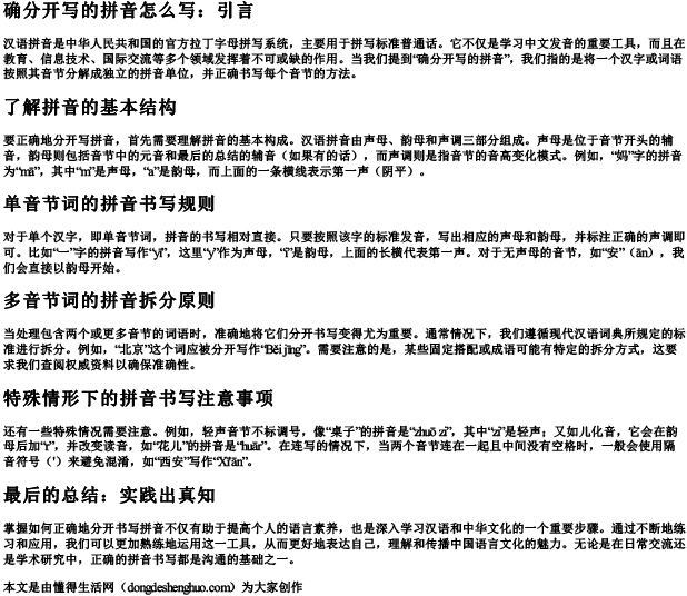 确分开写的拼音怎么写.docx免费下载(word版可打印)