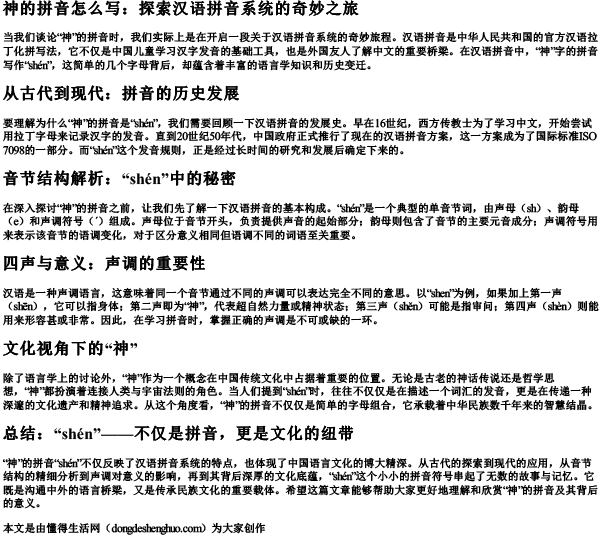 神的拼音怎么写.docx免费下载(word版可打印)
