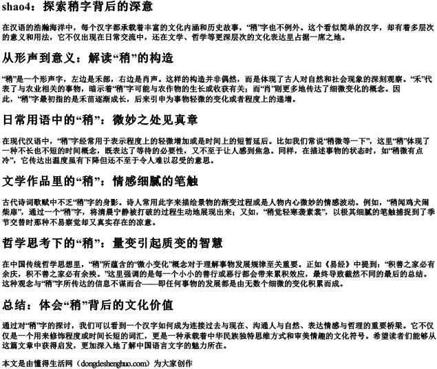 稍字的拼音