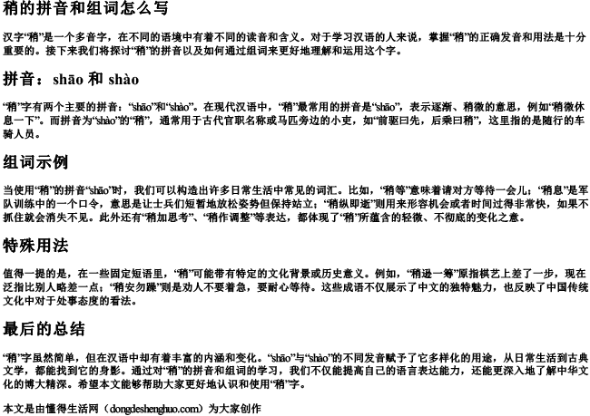 稍的拼音和组词怎么写