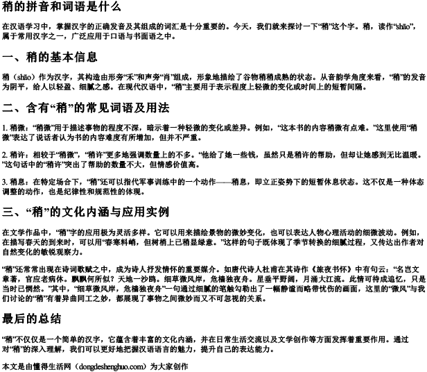 稍的拼音和词语是什么.docx免费下载(word版可打印)